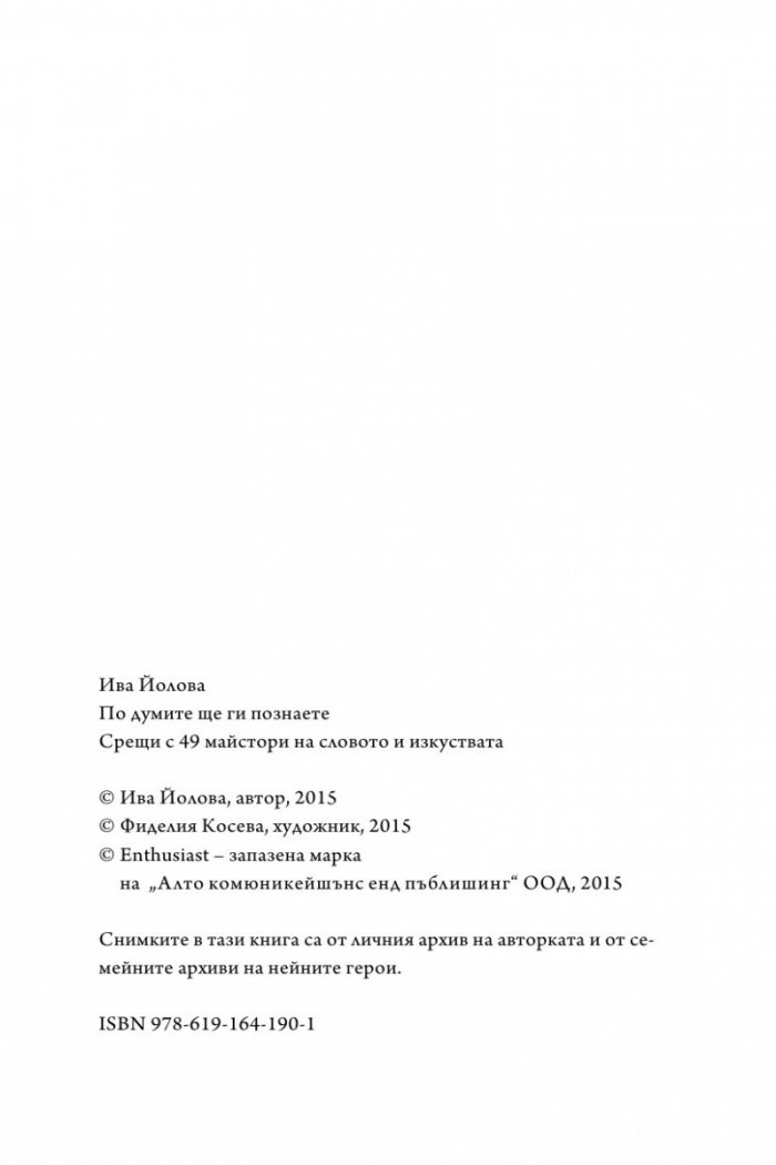 По думите ще ги познаете