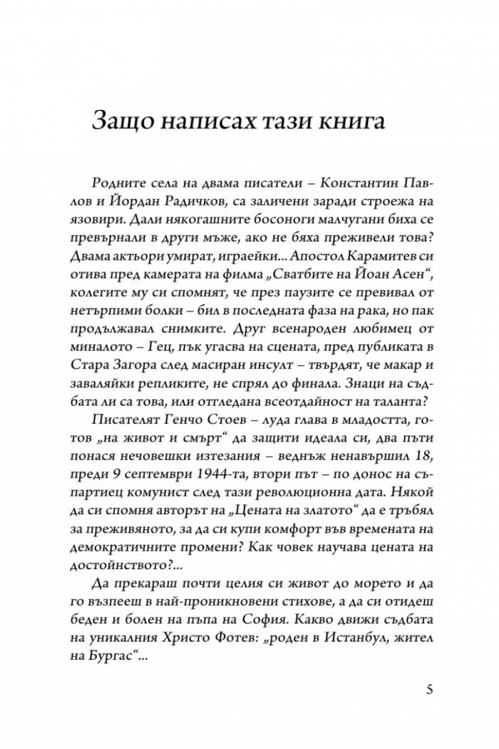 По думите ще ги познаете