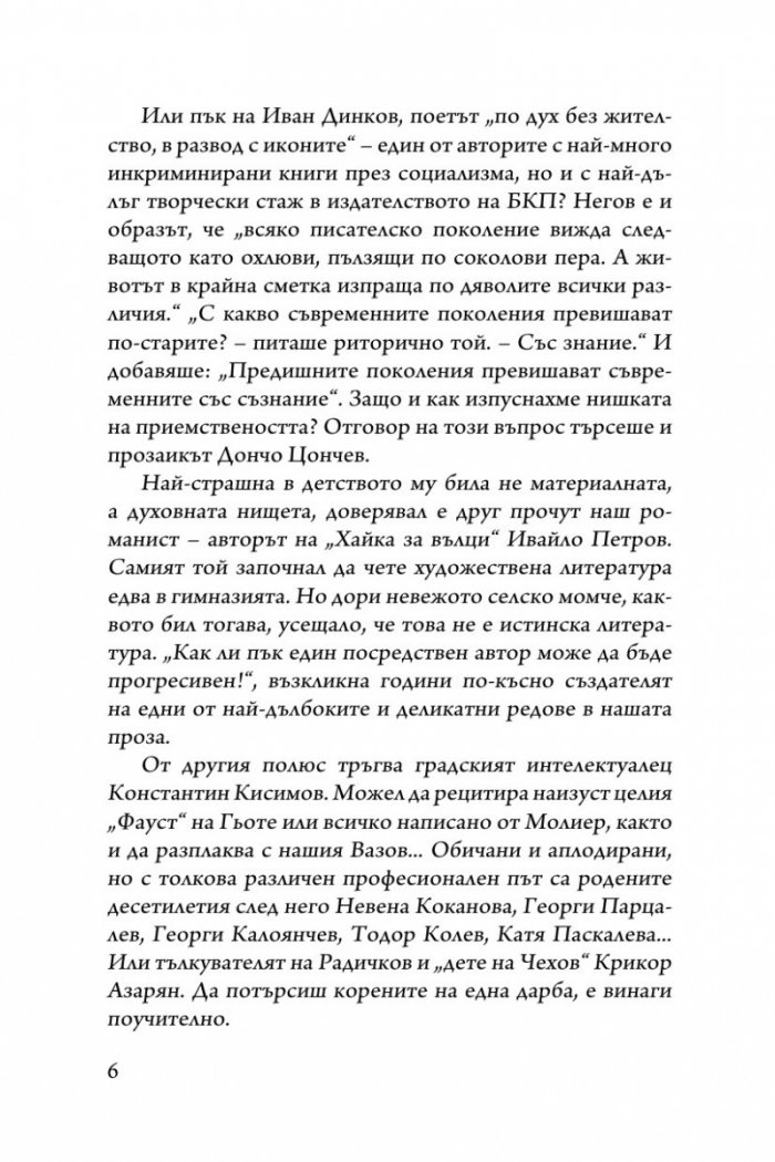 По думите ще ги познаете