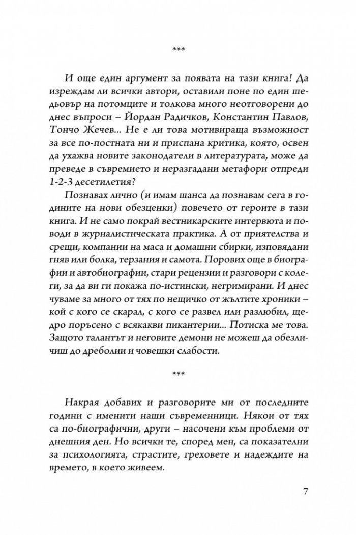 По думите ще ги познаете