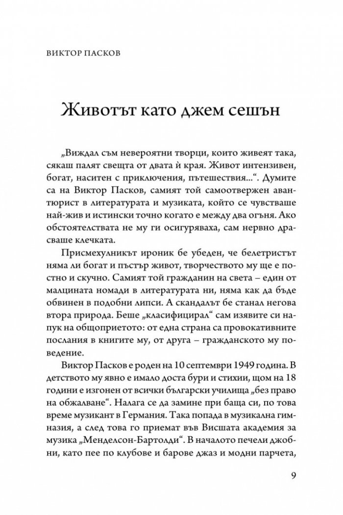 По думите ще ги познаете