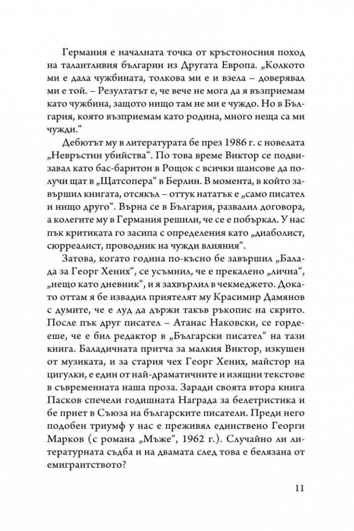 По думите ще ги познаете