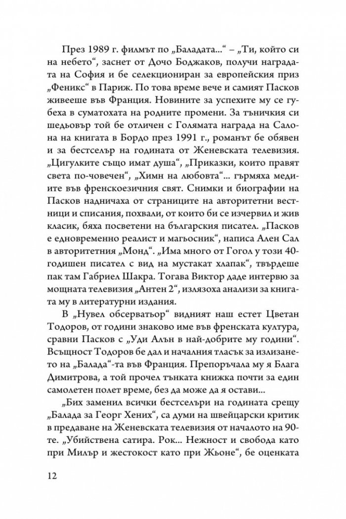 По думите ще ги познаете