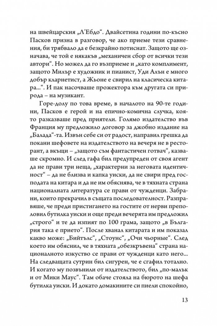 По думите ще ги познаете