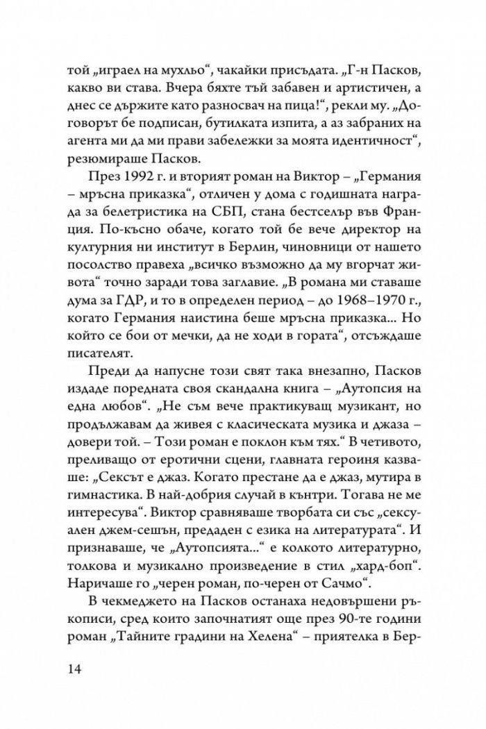 По думите ще ги познаете