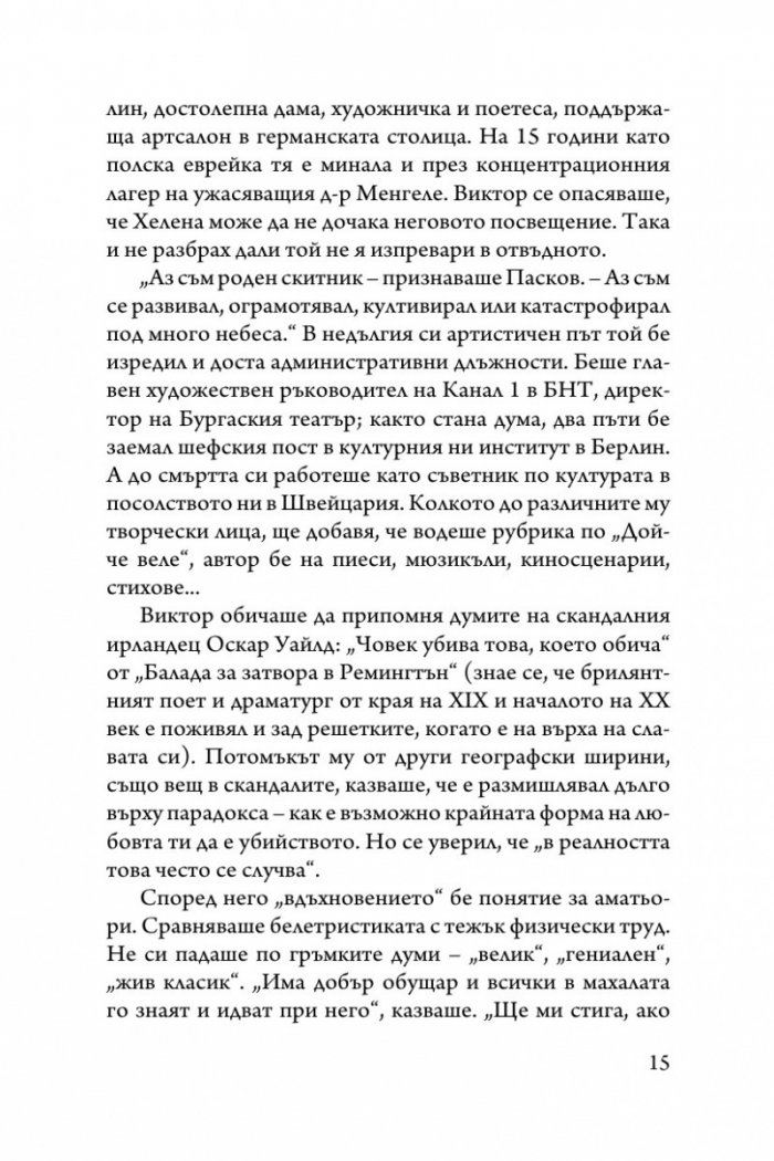 По думите ще ги познаете