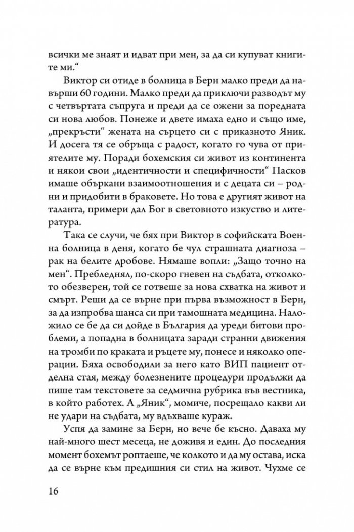 По думите ще ги познаете