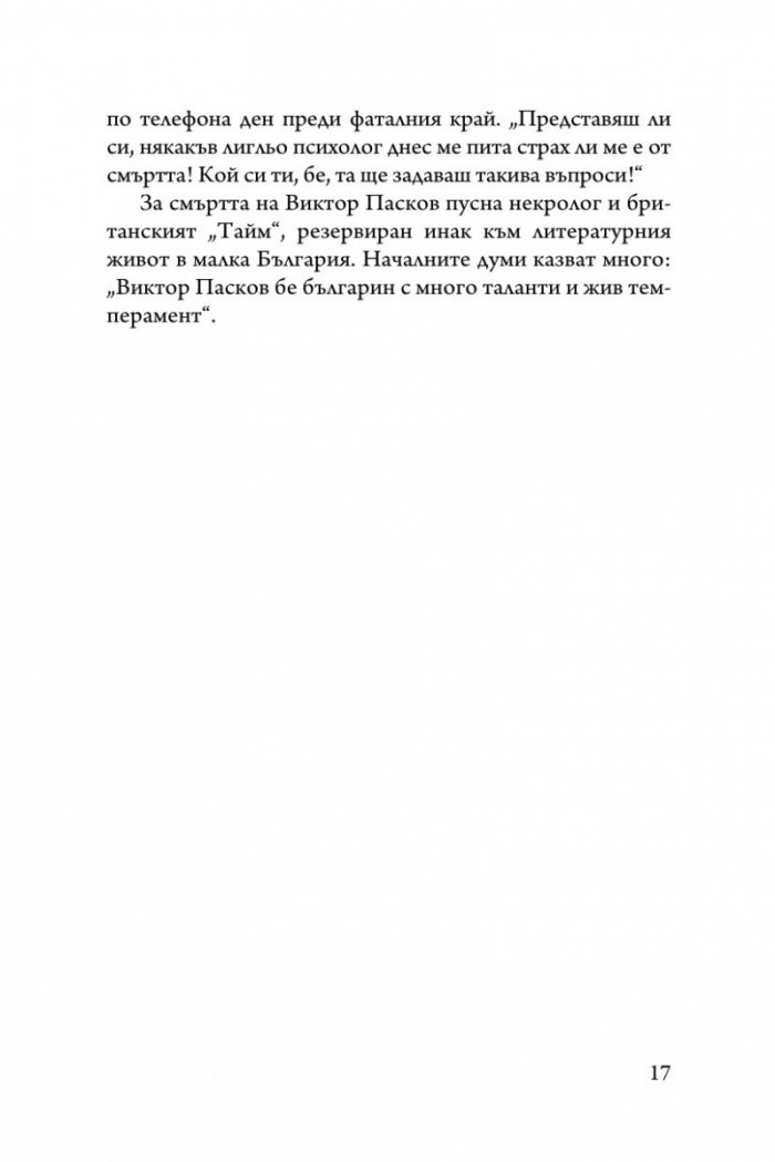 По думите ще ги познаете