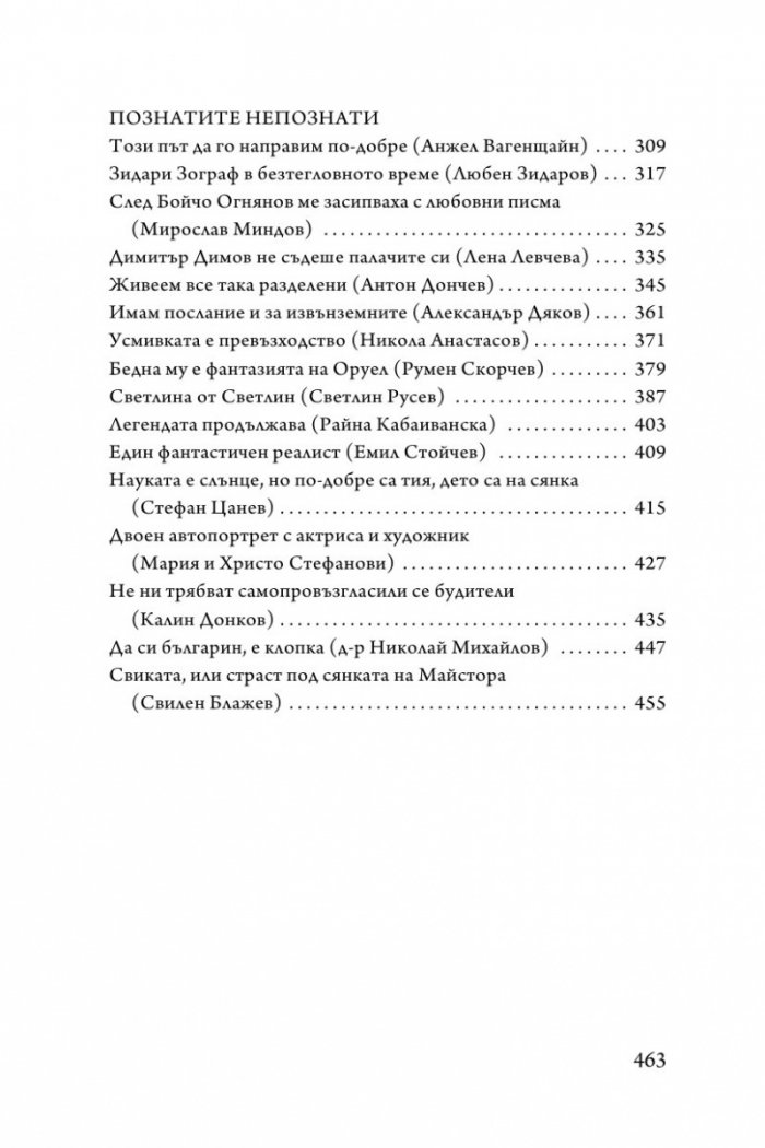 По думите ще ги познаете