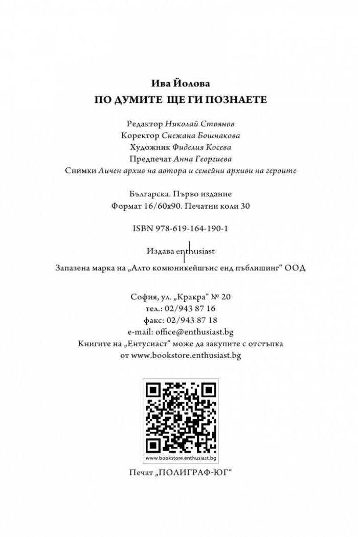 По думите ще ги познаете