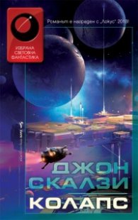 Колапс