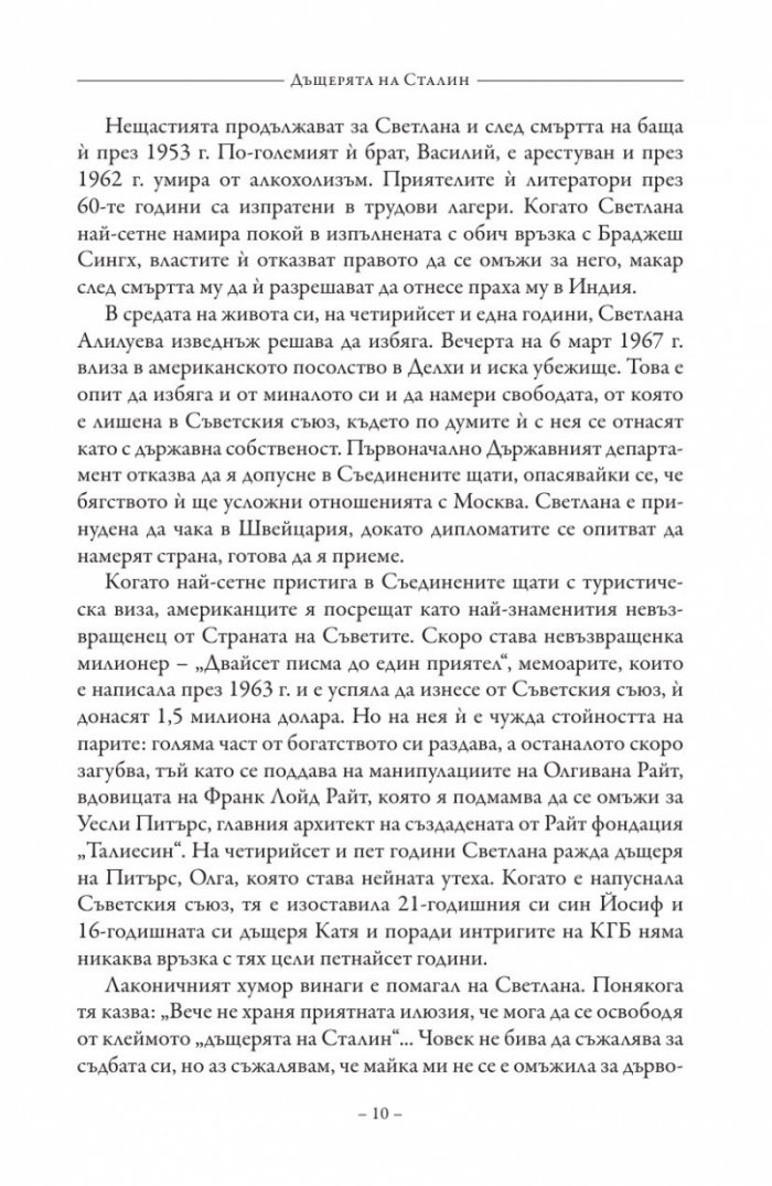 Дъщерята на Сталин