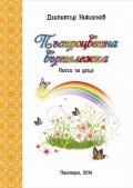 Пъстроцветна въртележка. Пиеси за деца