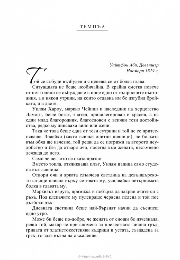 Греховно предложение