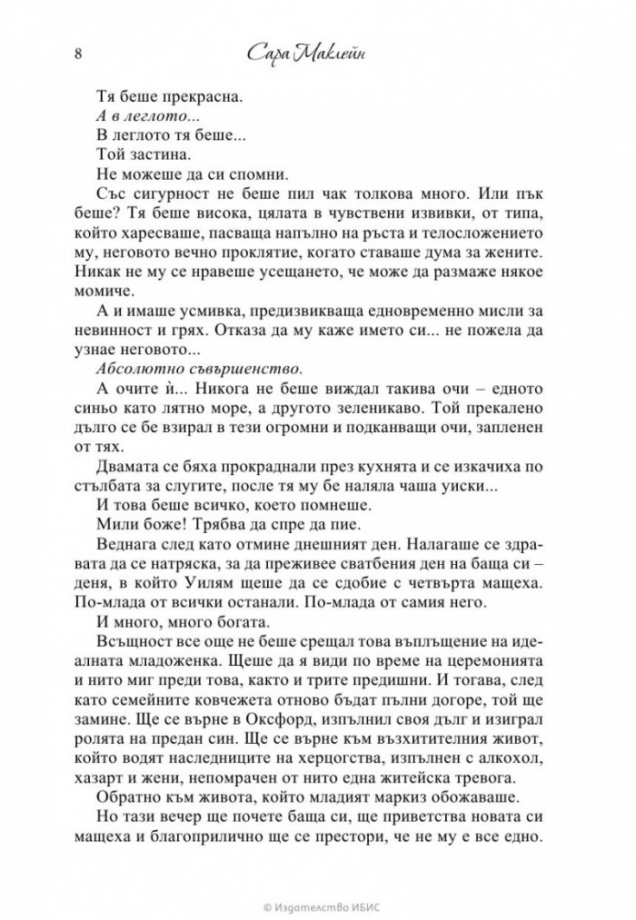 Греховно предложение