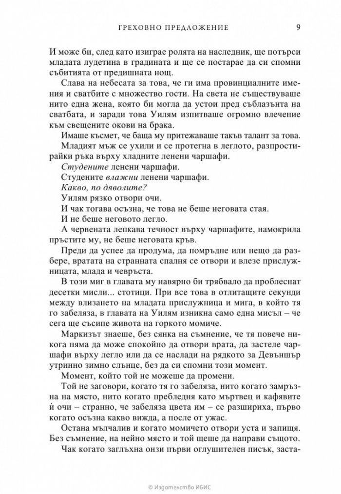 Греховно предложение
