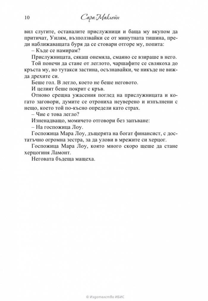 Греховно предложение