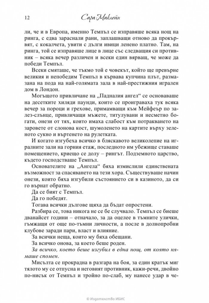 Греховно предложение