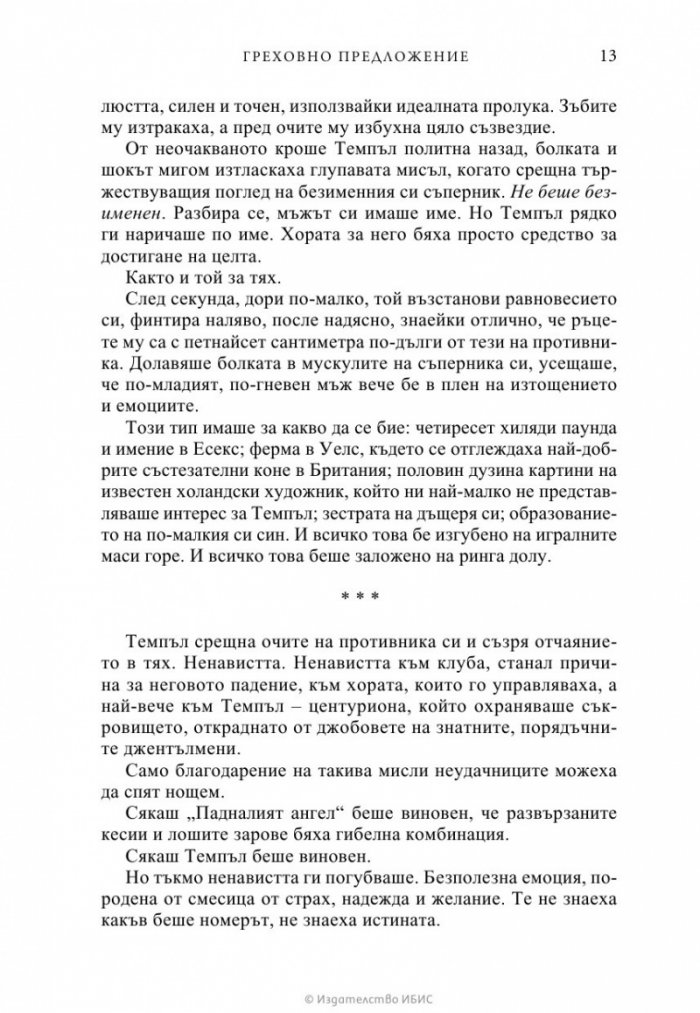 Греховно предложение