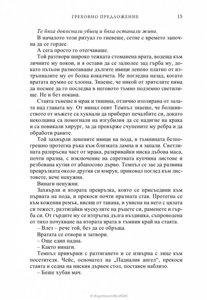 Греховно предложение