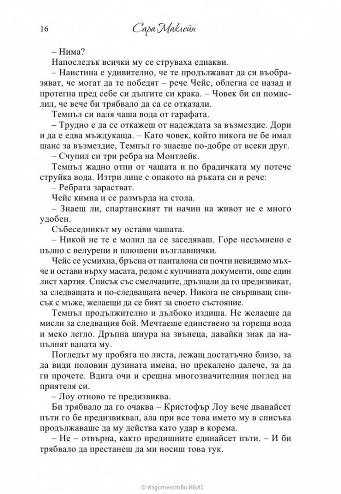 Греховно предложение