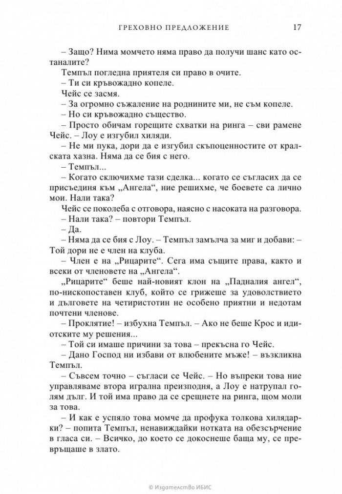 Греховно предложение