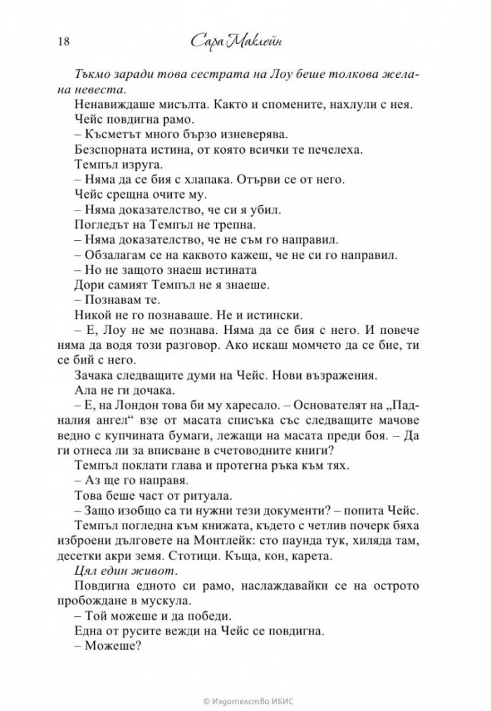 Греховно предложение
