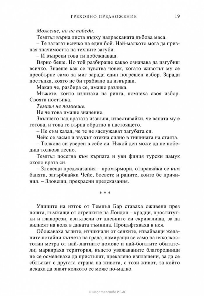 Греховно предложение