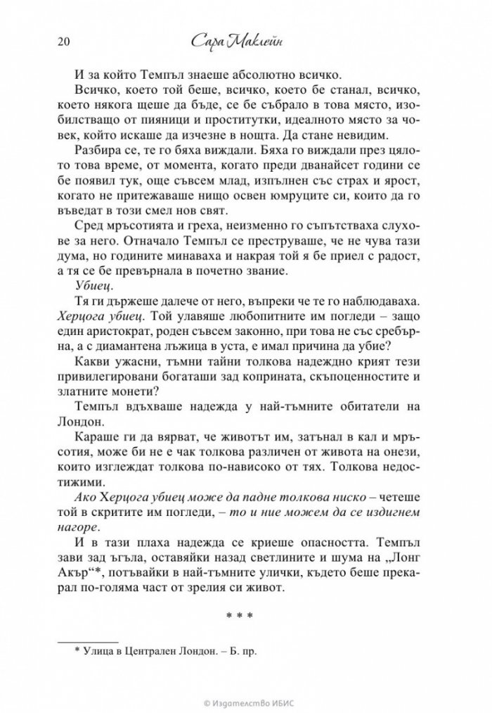 Греховно предложение