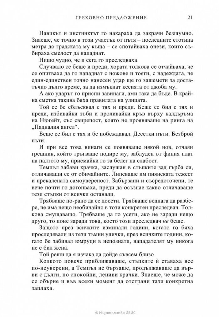 Греховно предложение