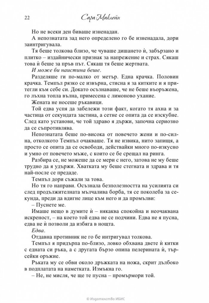 Греховно предложение