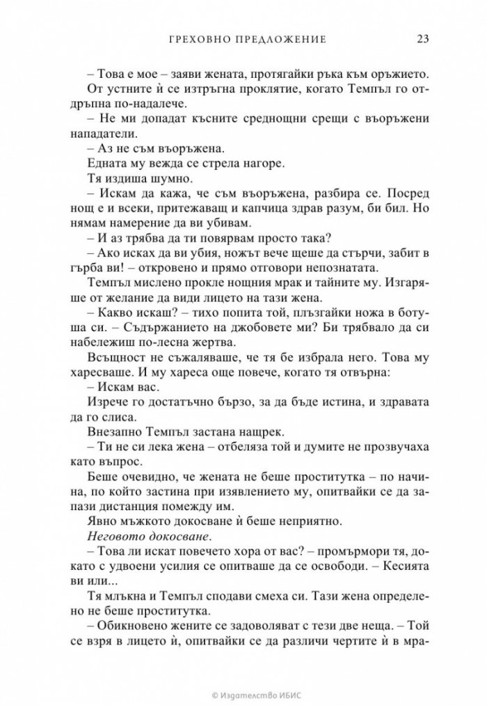 Греховно предложение