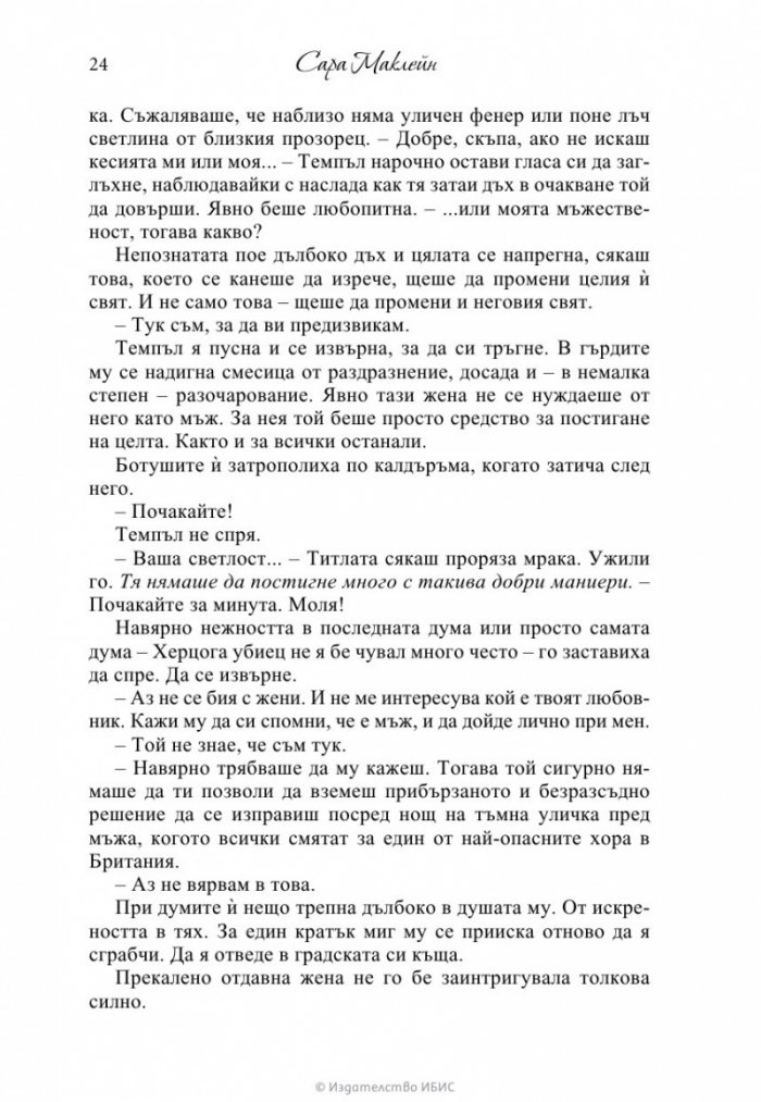 Греховно предложение