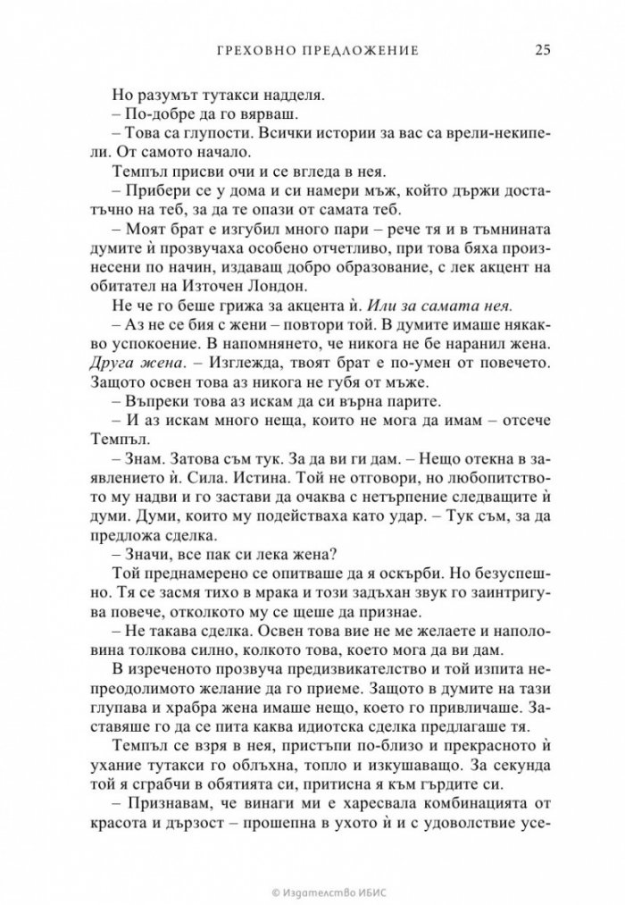 Греховно предложение