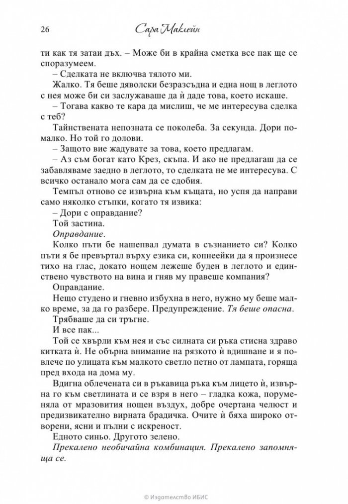 Греховно предложение