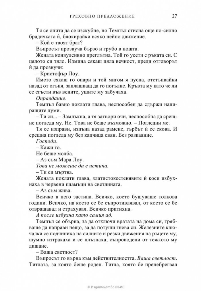 Греховно предложение