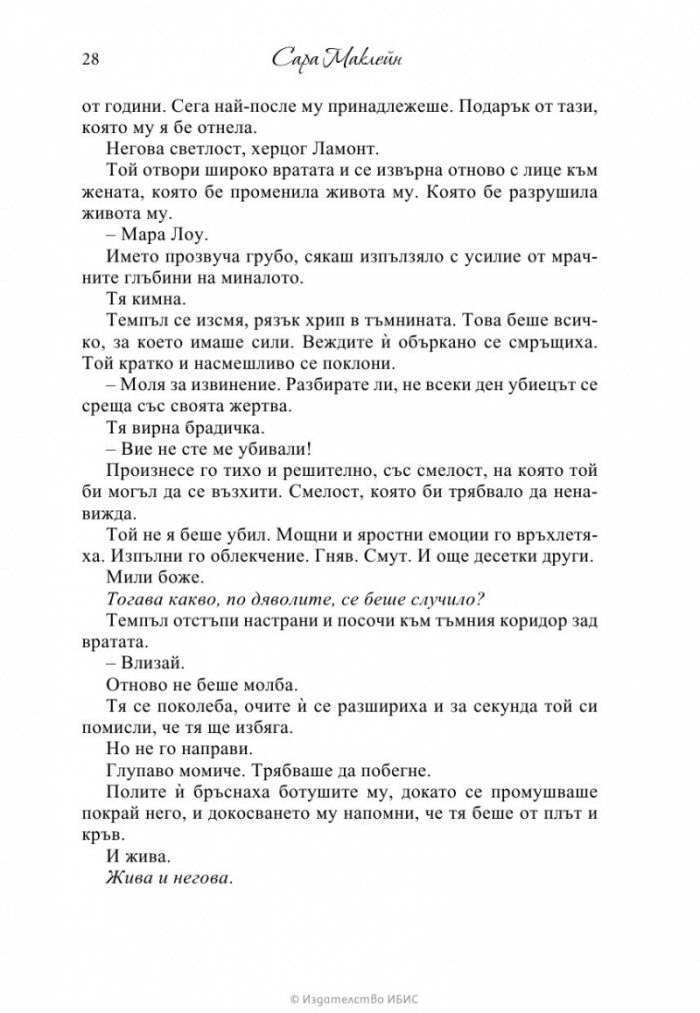Греховно предложение