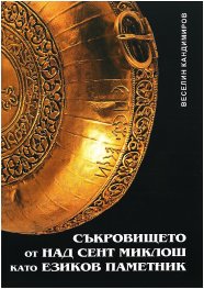 Съкровището от Над Сент Миклош като езиков паметник