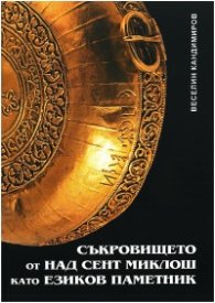 Съкровището от Над Сент Миклош като езиков паметник