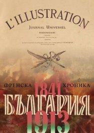 България  -  Френска хроника 1841-1913