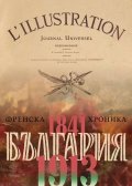 България  -  Френска хроника 1841-1913
