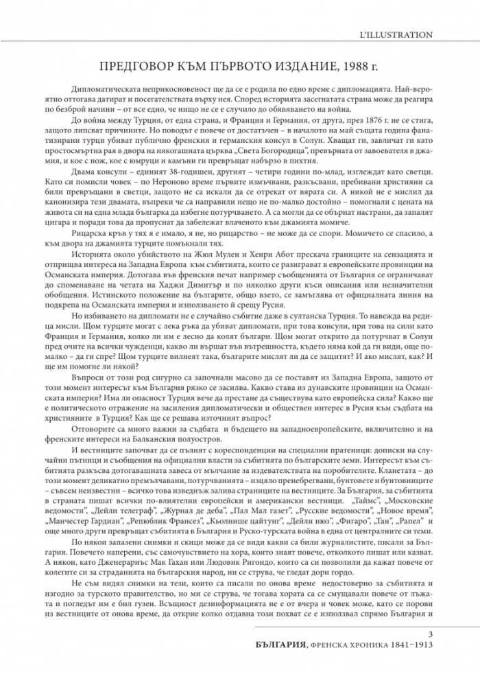 България  -  Френска хроника 1841-1913