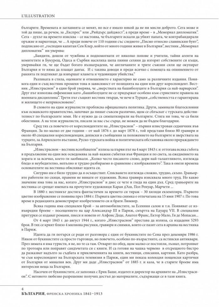България  -  Френска хроника 1841-1913