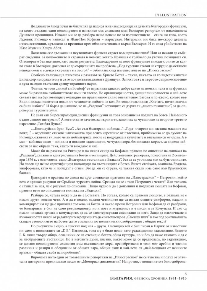 България  -  Френска хроника 1841-1913