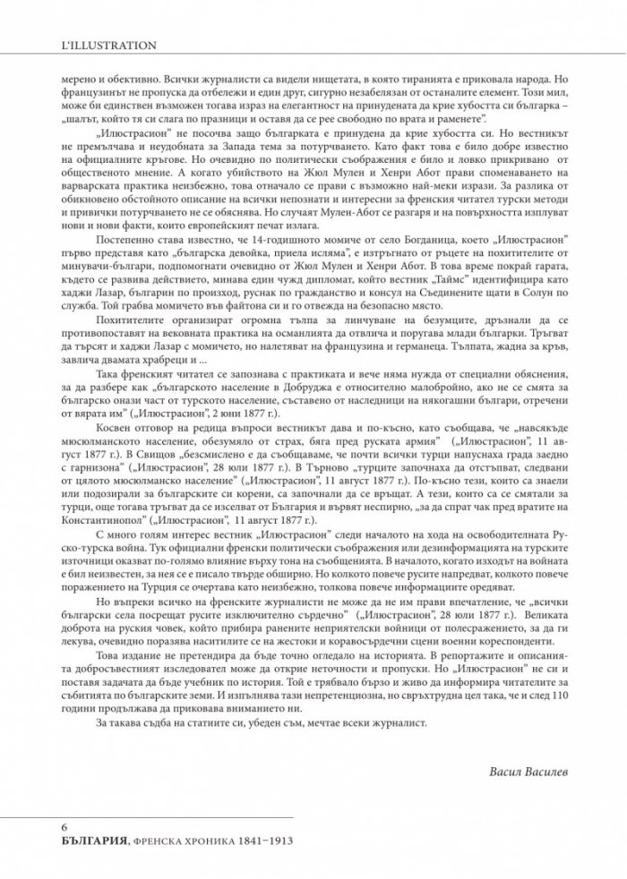 България  -  Френска хроника 1841-1913