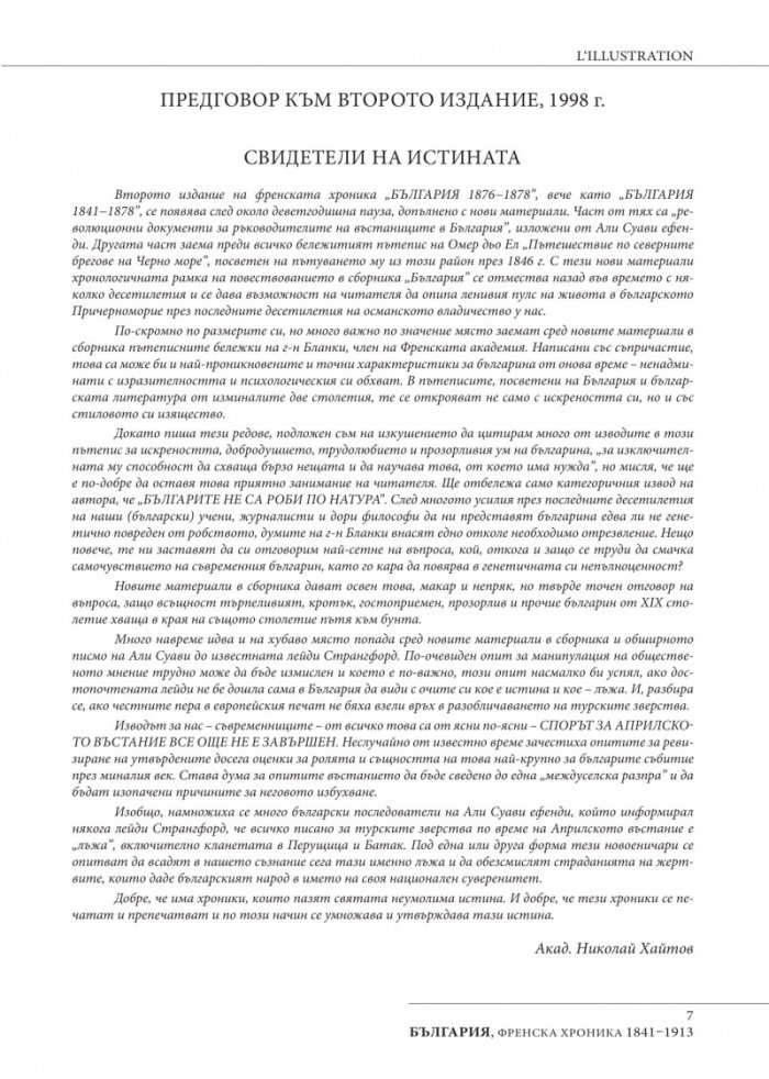 България  -  Френска хроника 1841-1913