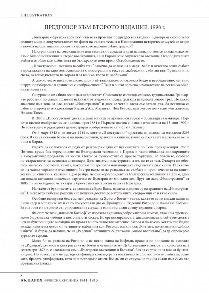 България  -  Френска хроника 1841-1913