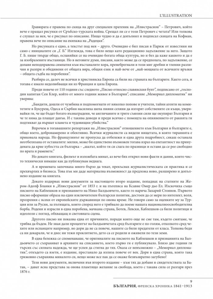 България  -  Френска хроника 1841-1913