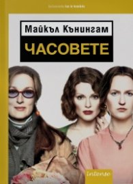 Часовете