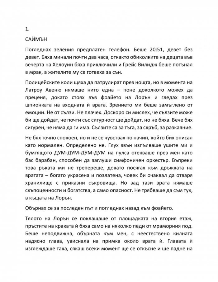 Убивай ме нежно